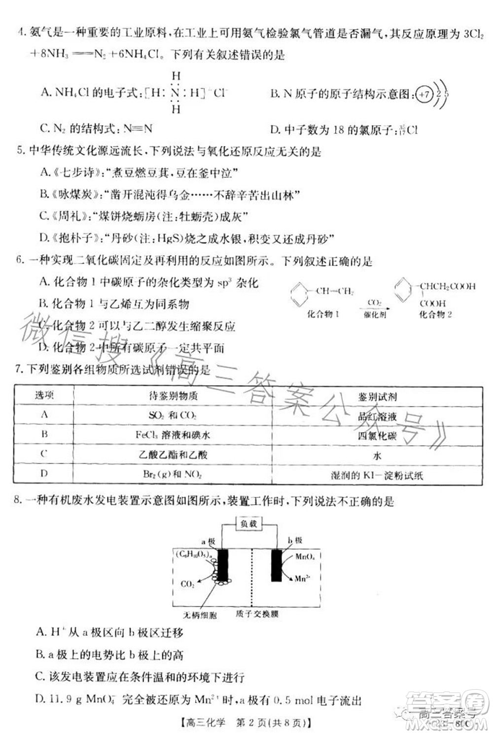 湛江市2023屆高中畢業(yè)班調(diào)研測(cè)試化學(xué)試題及答案