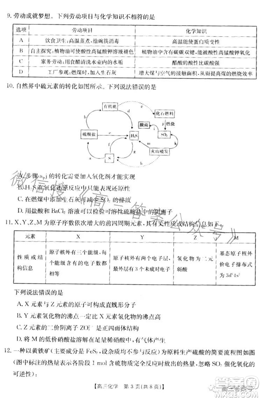 湛江市2023屆高中畢業(yè)班調(diào)研測(cè)試化學(xué)試題及答案