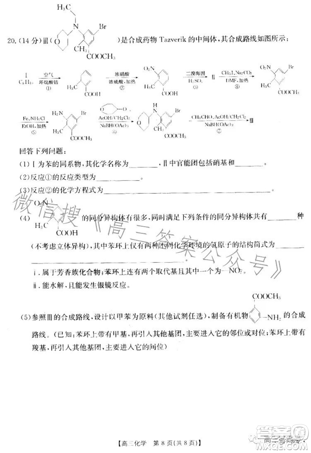 湛江市2023屆高中畢業(yè)班調(diào)研測(cè)試化學(xué)試題及答案