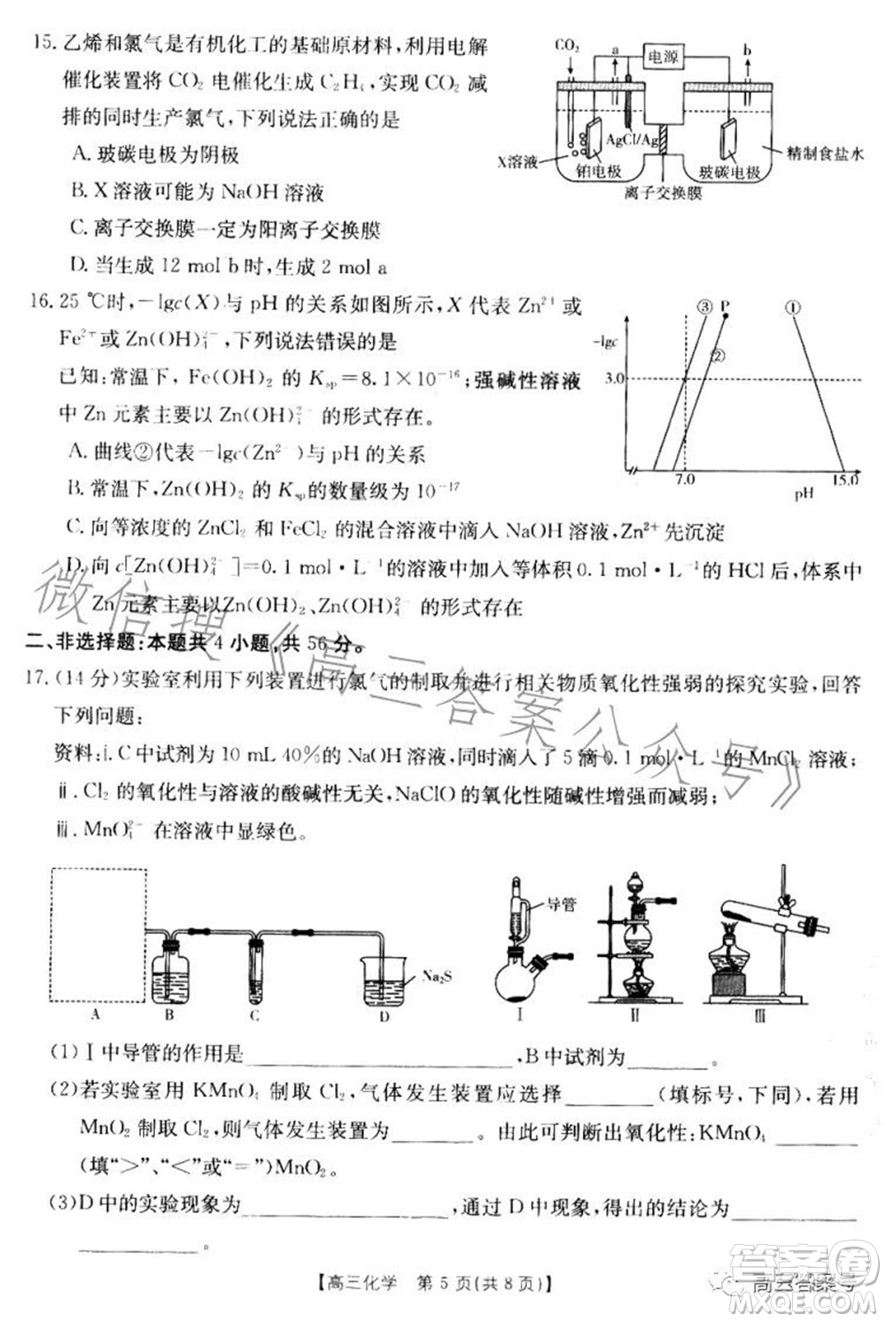 湛江市2023屆高中畢業(yè)班調(diào)研測(cè)試化學(xué)試題及答案