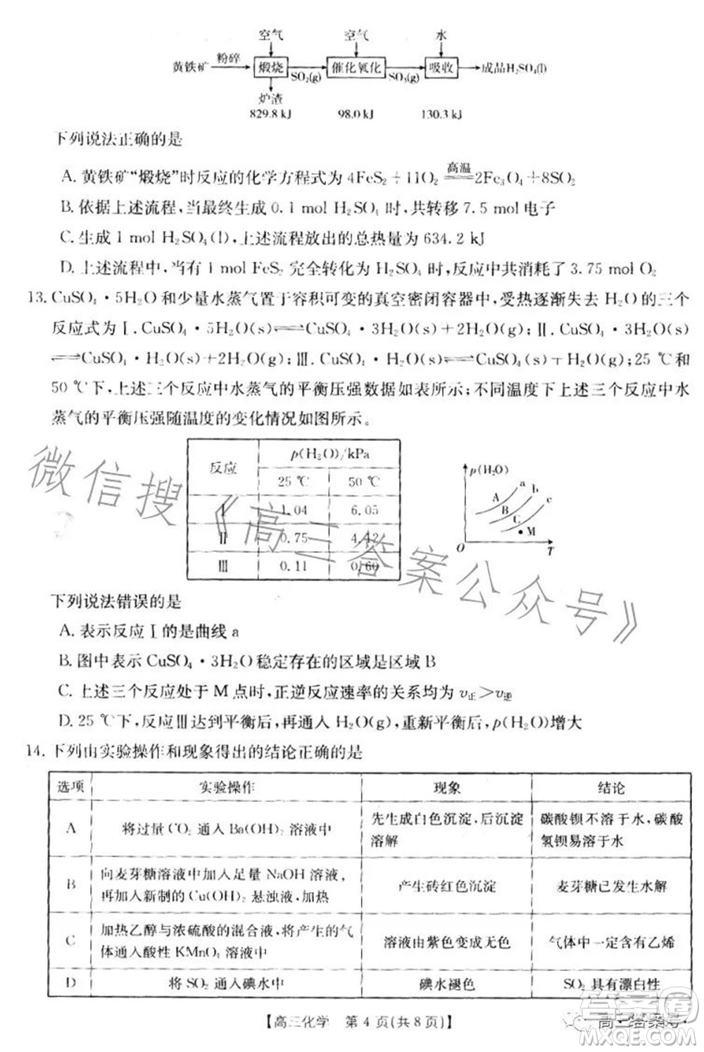 湛江市2023屆高中畢業(yè)班調(diào)研測(cè)試化學(xué)試題及答案