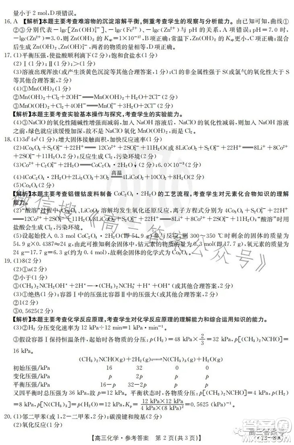 湛江市2023屆高中畢業(yè)班調(diào)研測(cè)試化學(xué)試題及答案