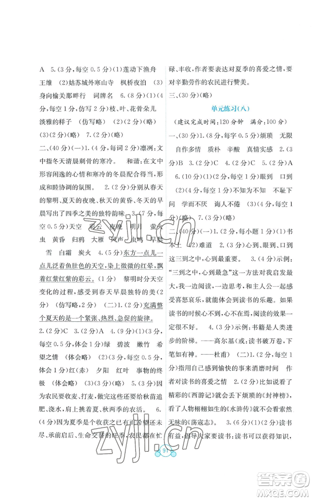 廣西教育出版社2022秋季自主學(xué)習(xí)能力測評單元測試五年級上冊語文人教版A版參考答案