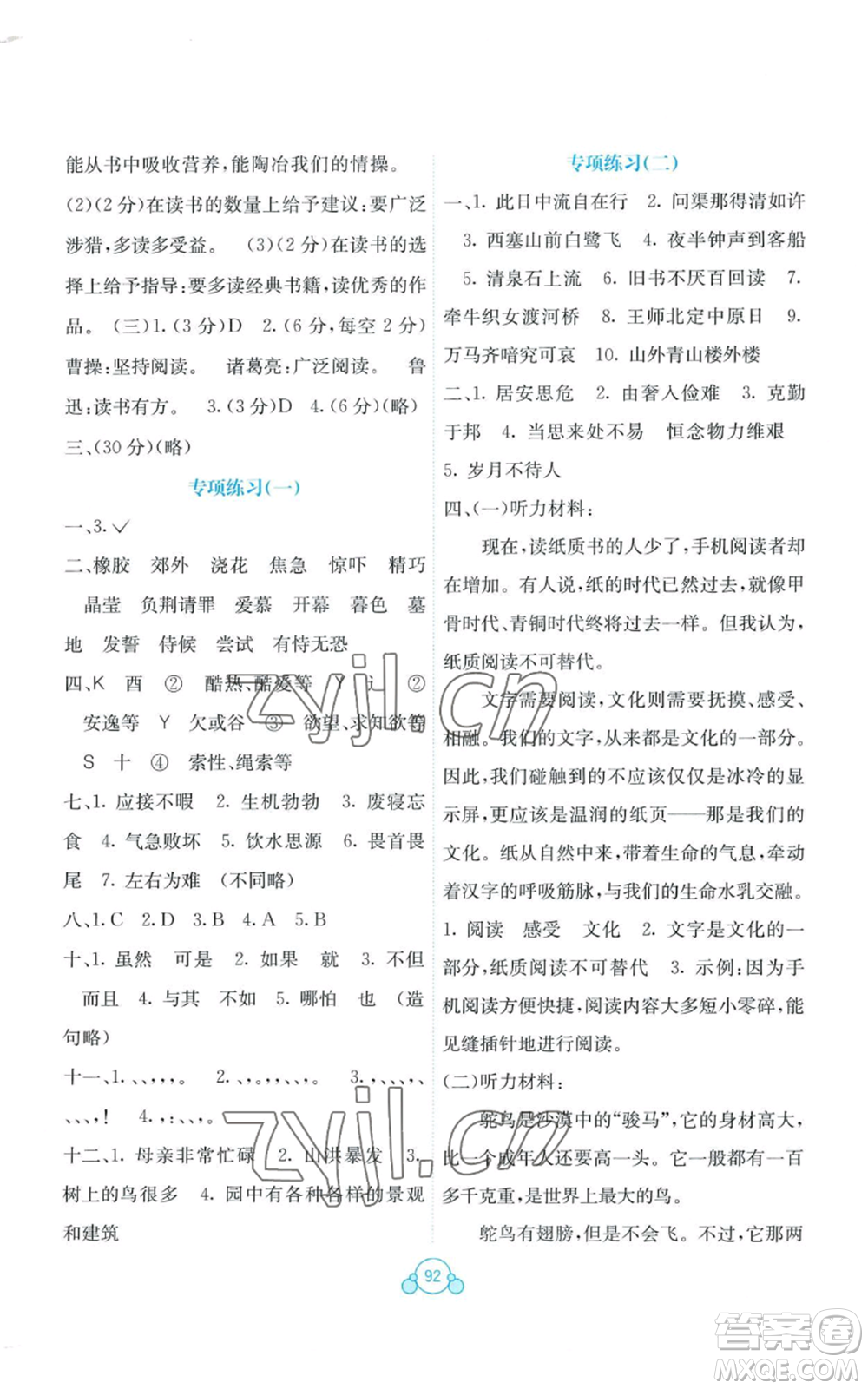 廣西教育出版社2022秋季自主學(xué)習(xí)能力測評單元測試五年級上冊語文人教版A版參考答案