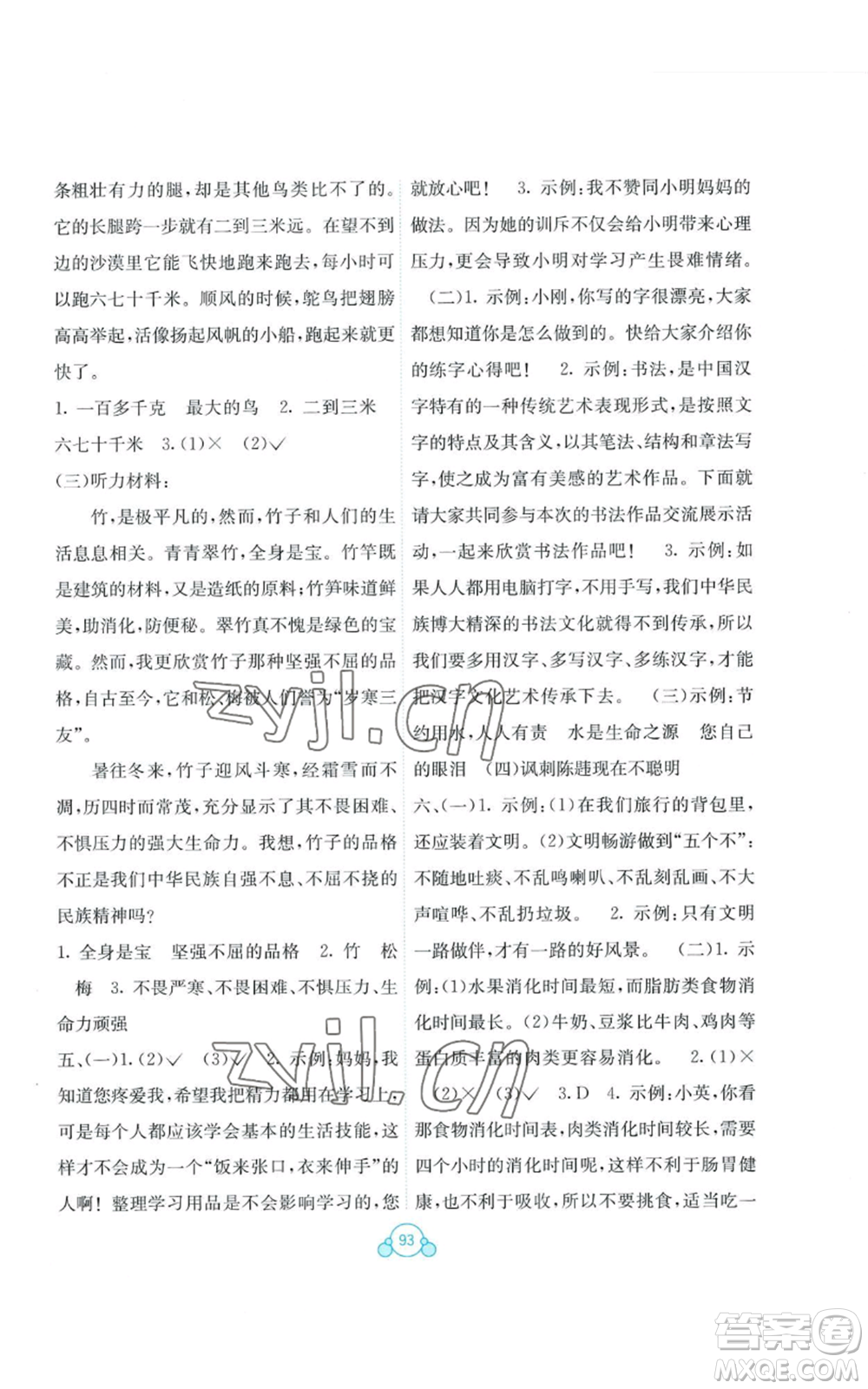 廣西教育出版社2022秋季自主學(xué)習(xí)能力測評單元測試五年級上冊語文人教版A版參考答案