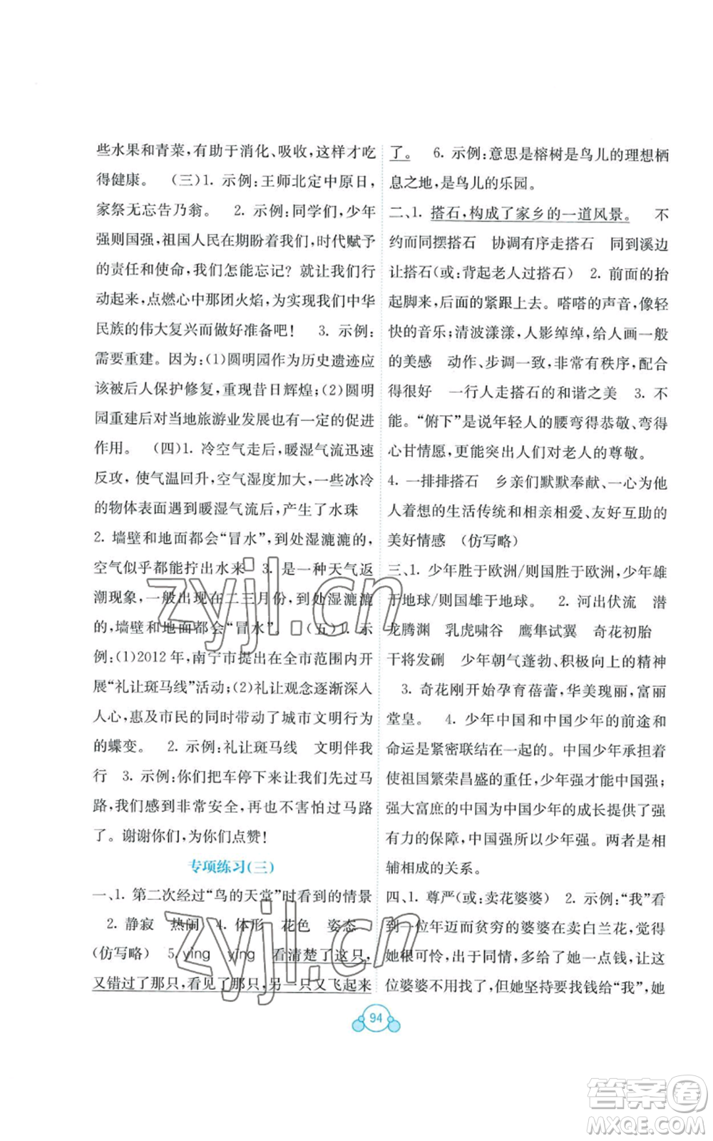 廣西教育出版社2022秋季自主學(xué)習(xí)能力測評單元測試五年級上冊語文人教版A版參考答案