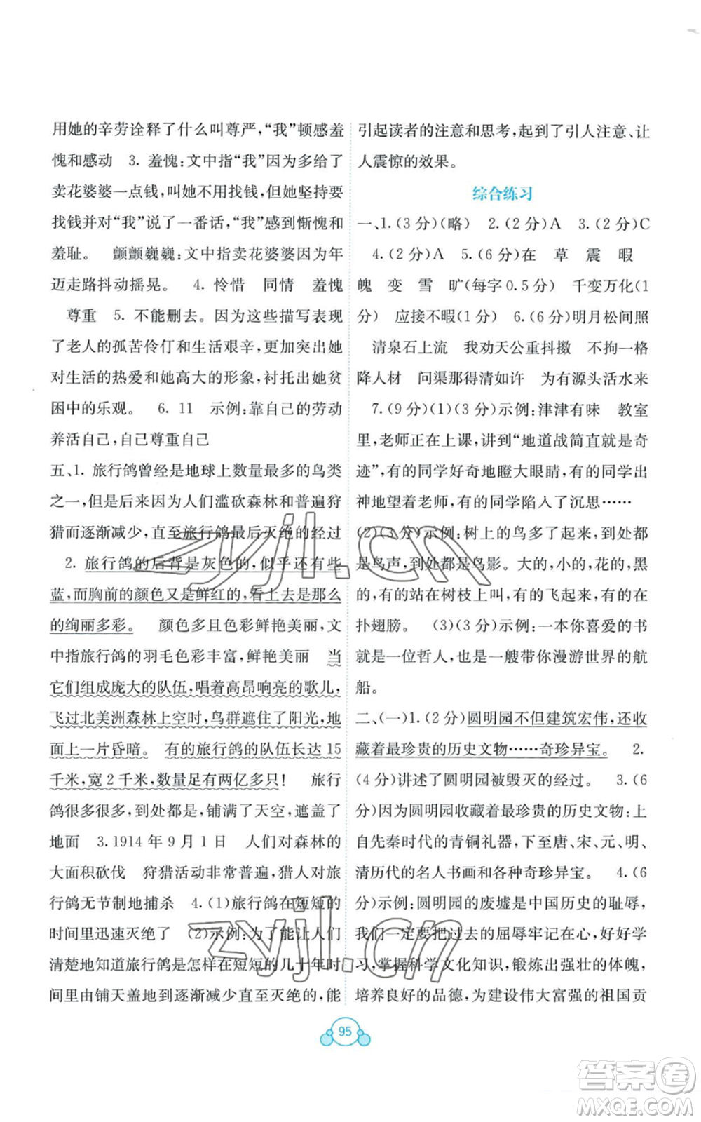 廣西教育出版社2022秋季自主學(xué)習(xí)能力測評單元測試五年級上冊語文人教版A版參考答案