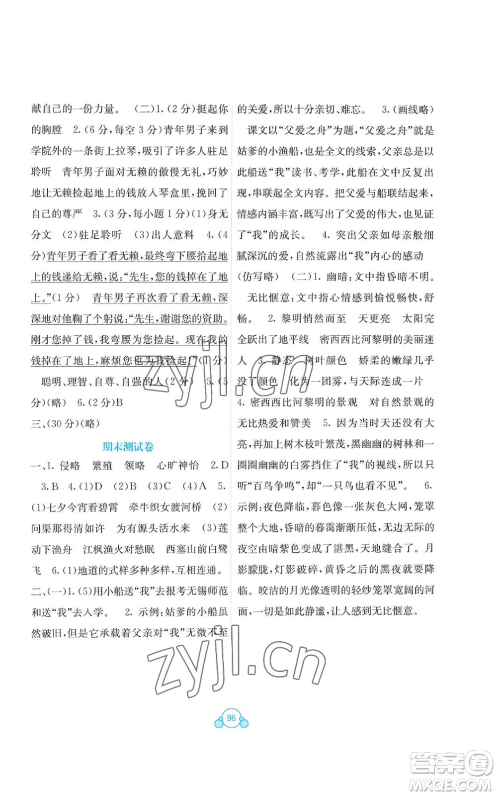 廣西教育出版社2022秋季自主學(xué)習(xí)能力測評單元測試五年級上冊語文人教版A版參考答案