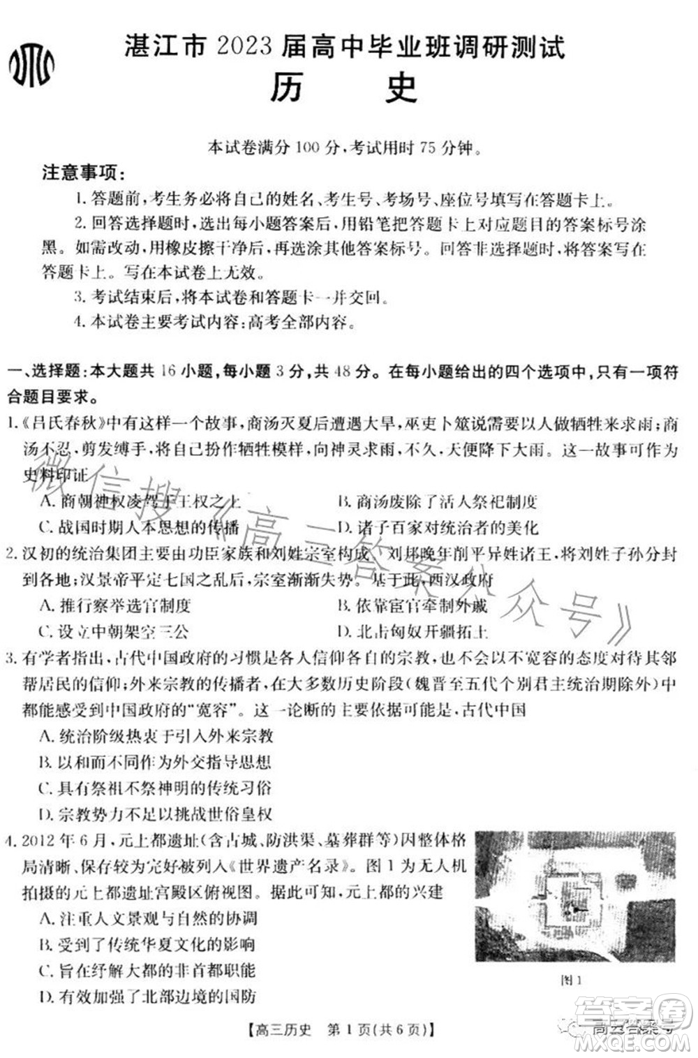 湛江市2023屆高中畢業(yè)班調(diào)研測試歷史試題及答案