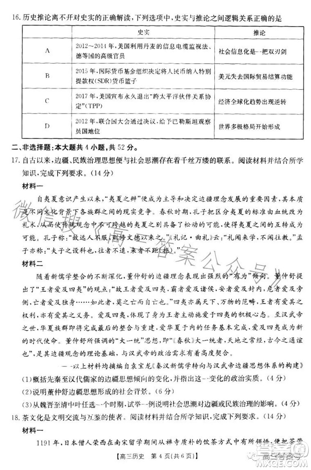 湛江市2023屆高中畢業(yè)班調(diào)研測試歷史試題及答案