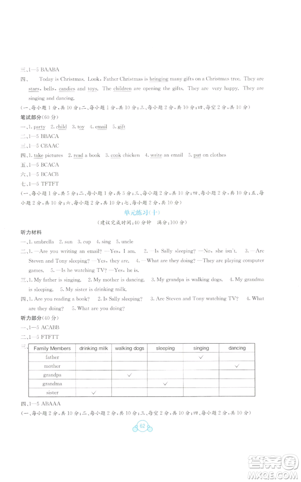 廣西教育出版社2022秋季自主學(xué)習(xí)能力測評單元測試五年級上冊英語通用版C版參考答案