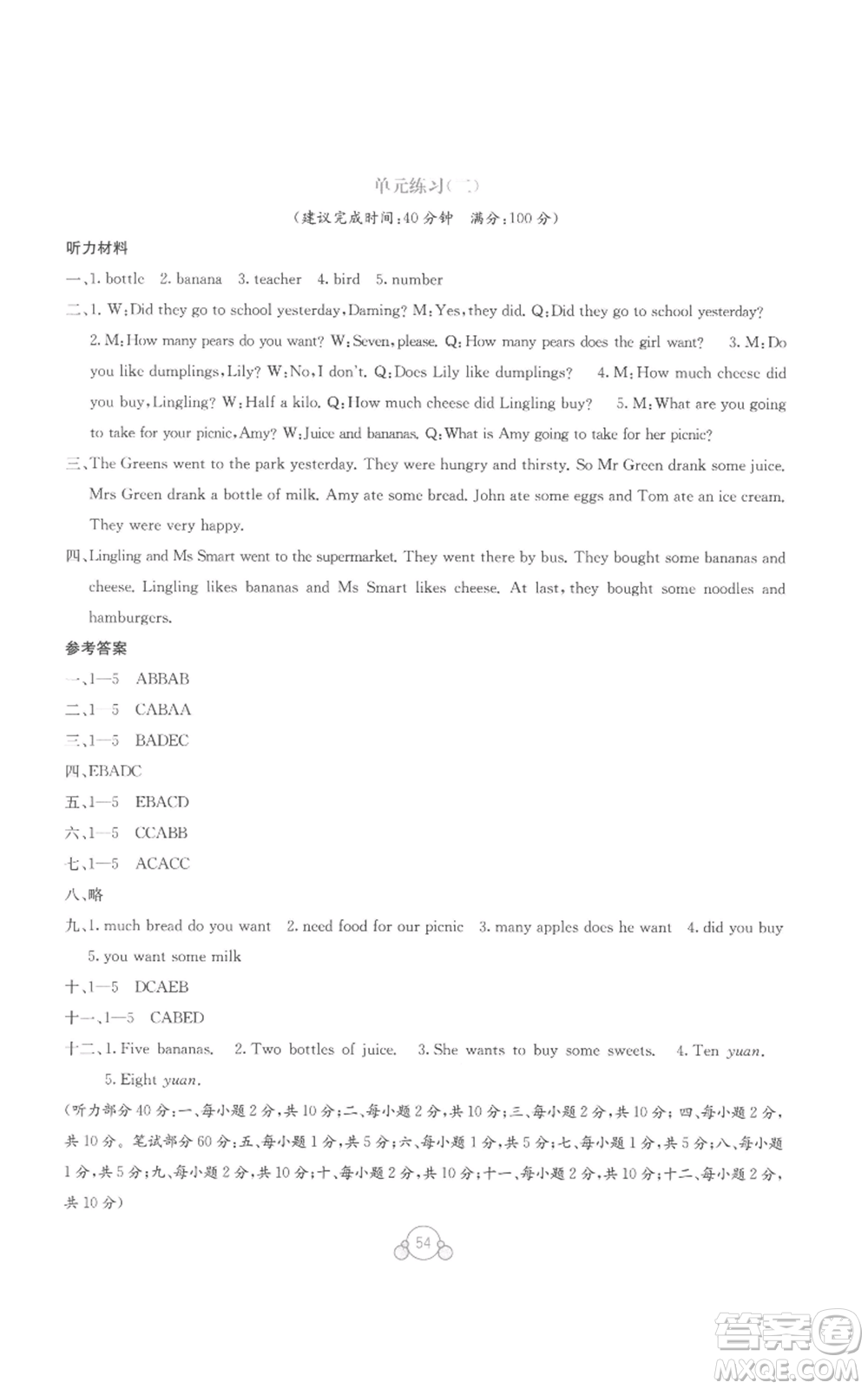 廣西教育出版社2022秋季自主學(xué)習(xí)能力測評單元測試五年級上冊英語通用版B版參考答案