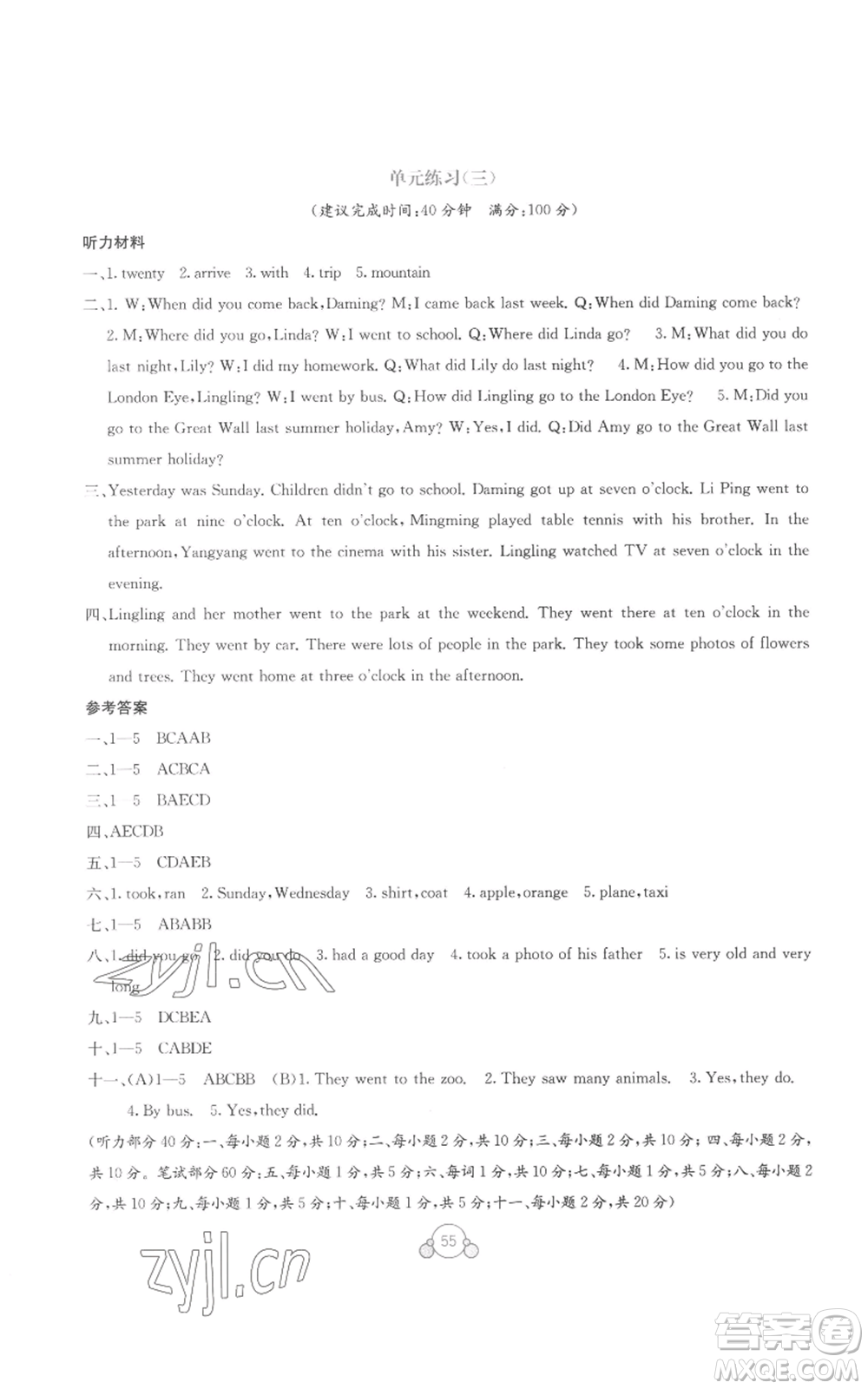 廣西教育出版社2022秋季自主學(xué)習(xí)能力測評單元測試五年級上冊英語通用版B版參考答案