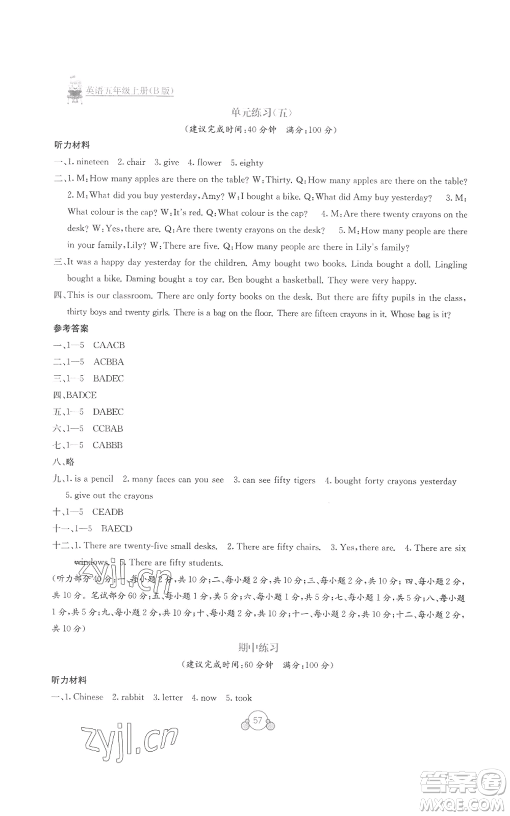 廣西教育出版社2022秋季自主學(xué)習(xí)能力測評單元測試五年級上冊英語通用版B版參考答案