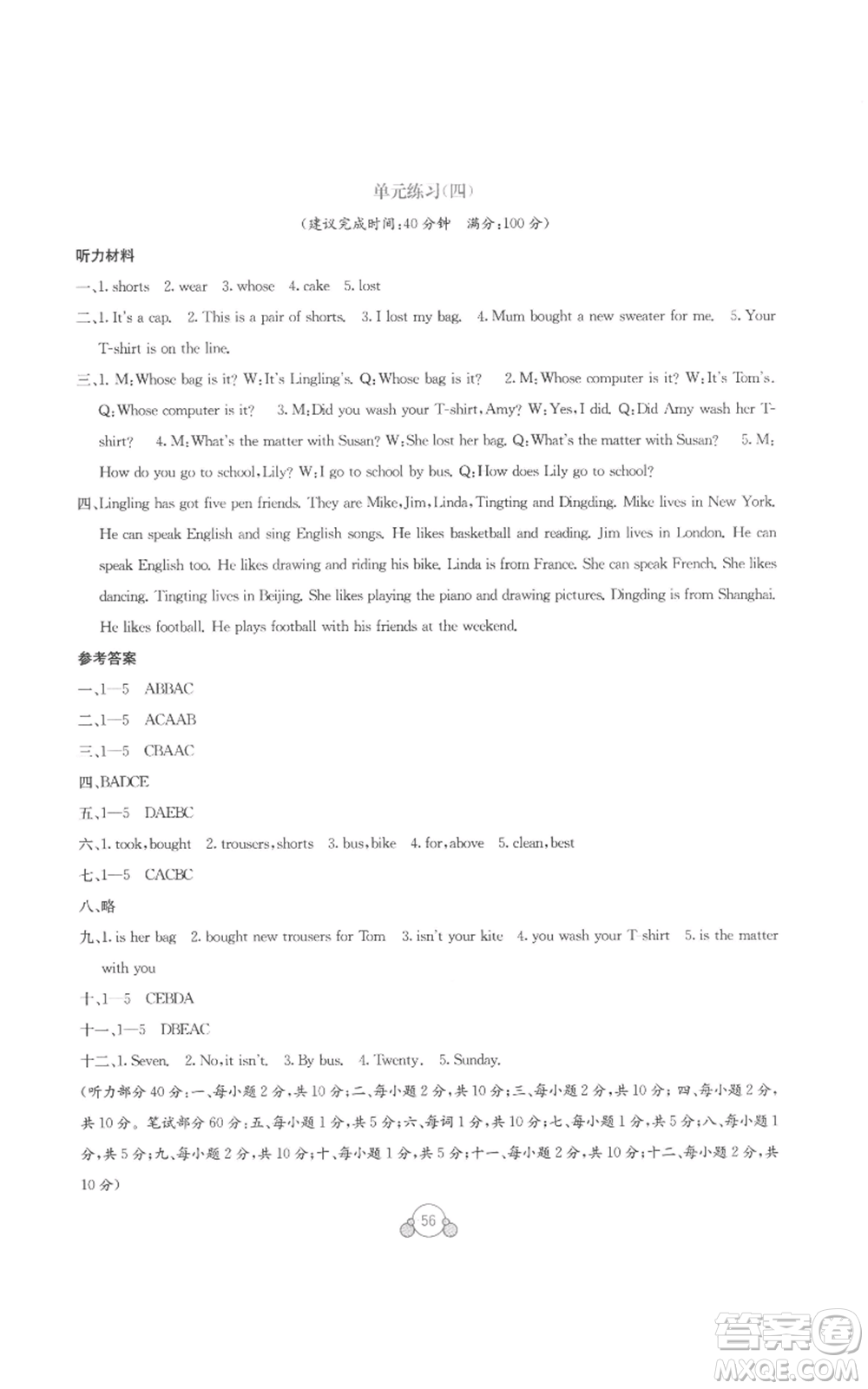 廣西教育出版社2022秋季自主學(xué)習(xí)能力測評單元測試五年級上冊英語通用版B版參考答案