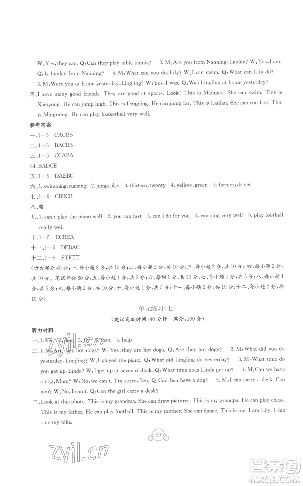 廣西教育出版社2022秋季自主學(xué)習(xí)能力測評單元測試五年級上冊英語通用版B版參考答案