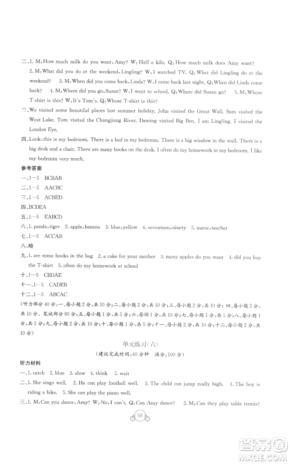 廣西教育出版社2022秋季自主學(xué)習(xí)能力測評單元測試五年級上冊英語通用版B版參考答案