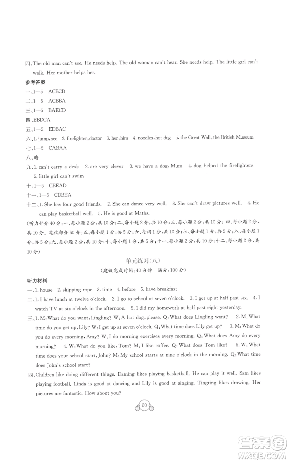 廣西教育出版社2022秋季自主學(xué)習(xí)能力測評單元測試五年級上冊英語通用版B版參考答案