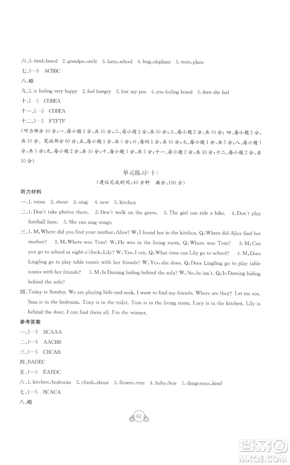 廣西教育出版社2022秋季自主學(xué)習(xí)能力測評單元測試五年級上冊英語通用版B版參考答案