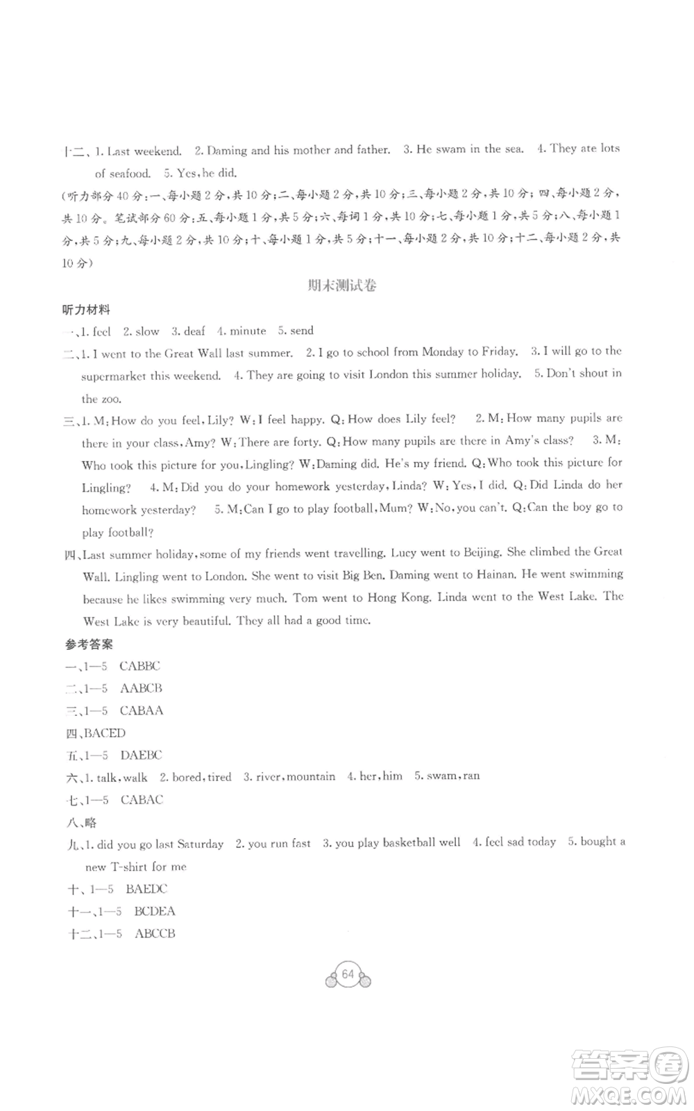 廣西教育出版社2022秋季自主學(xué)習(xí)能力測評單元測試五年級上冊英語通用版B版參考答案