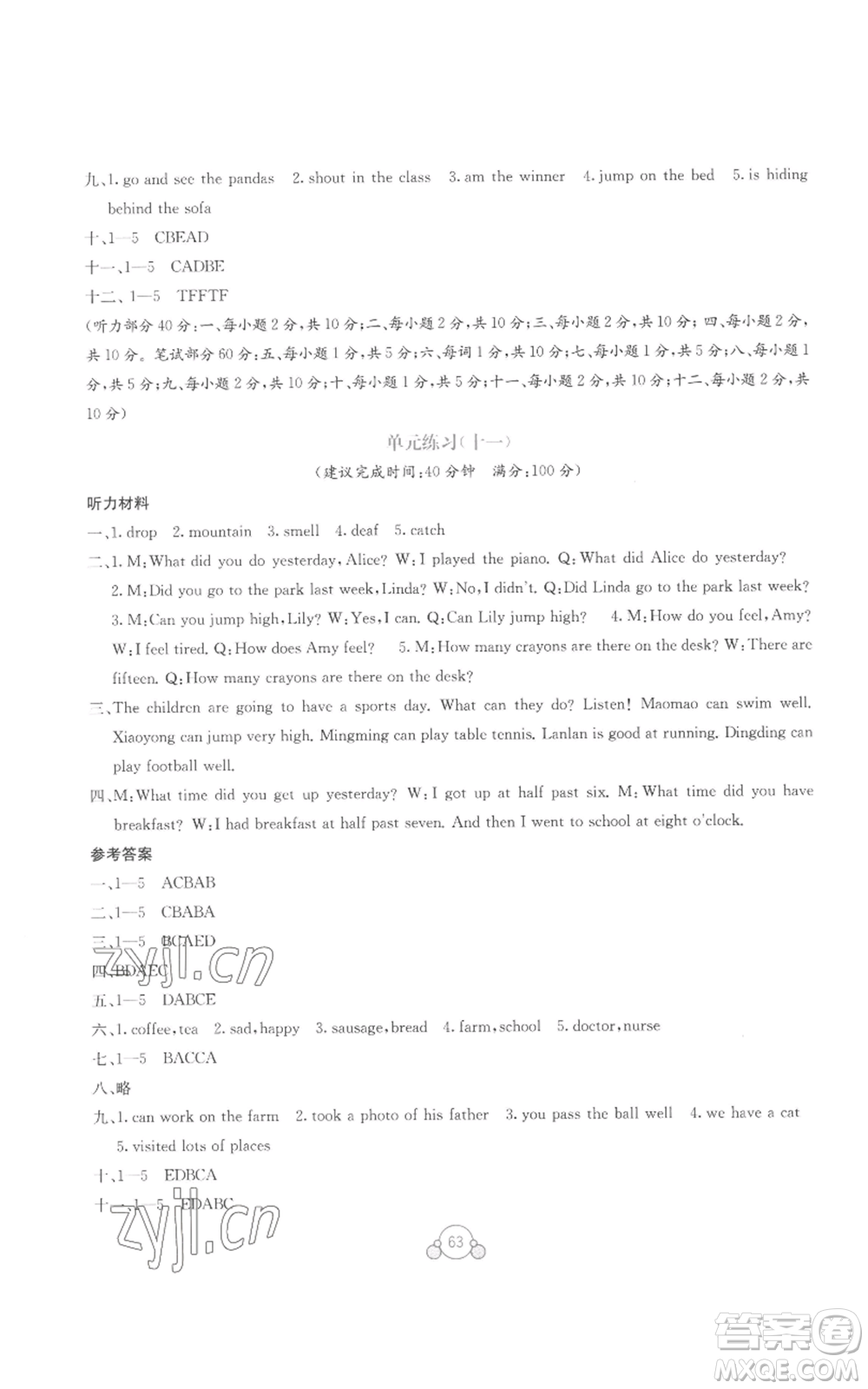 廣西教育出版社2022秋季自主學(xué)習(xí)能力測評單元測試五年級上冊英語通用版B版參考答案