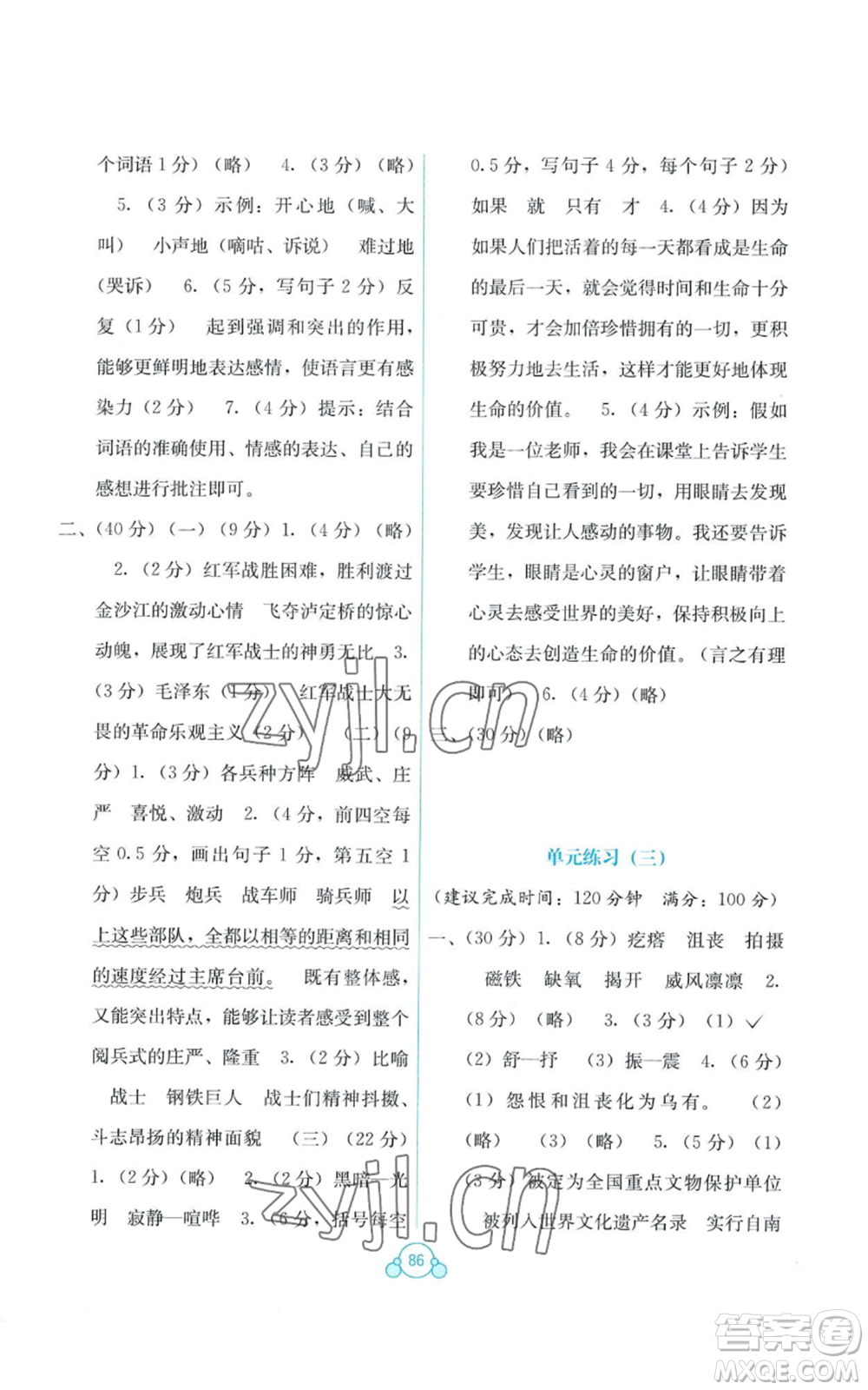 廣西教育出版社2022秋季自主學(xué)習(xí)能力測評單元測試六年級上冊語文人教版A版參考答案