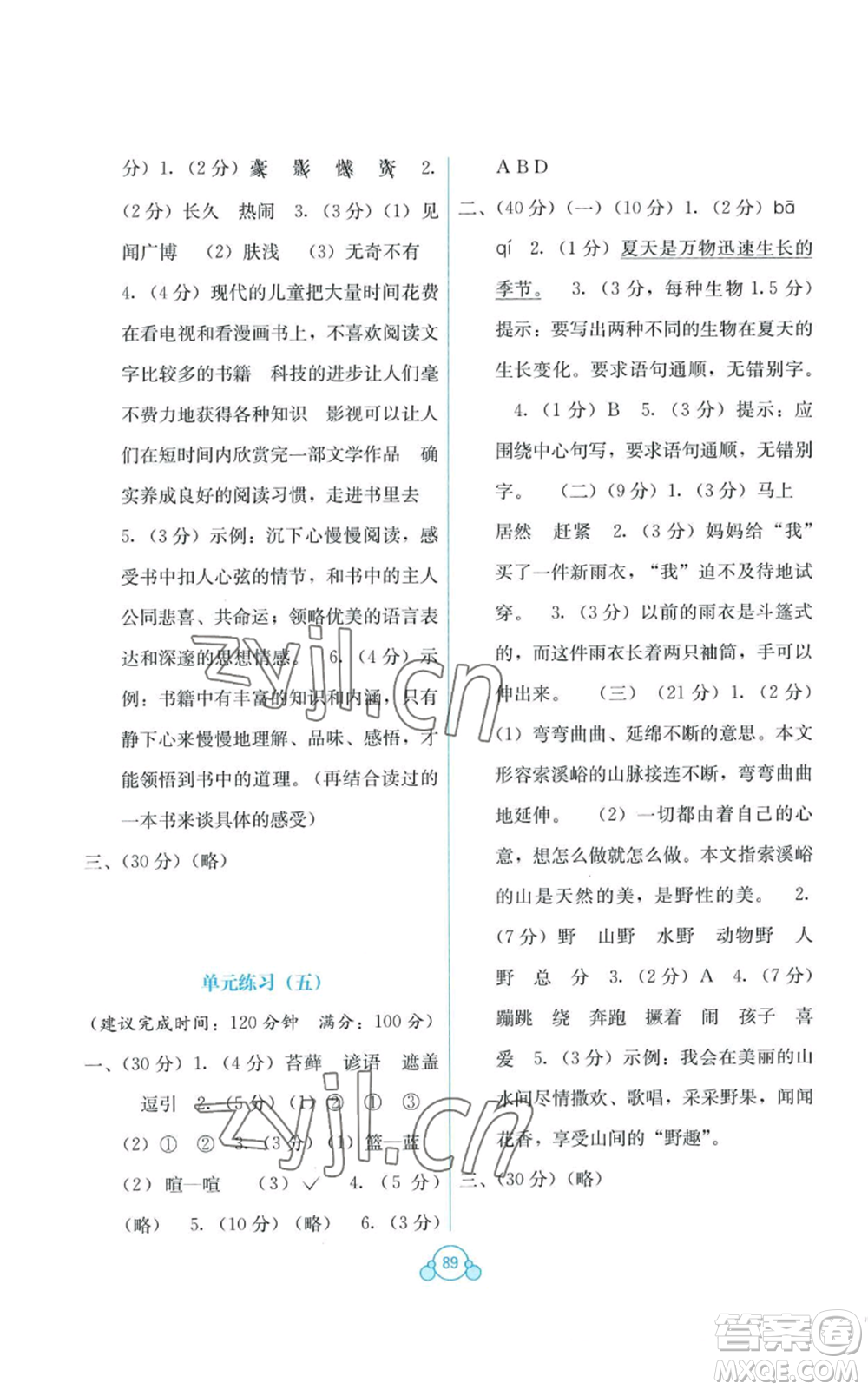 廣西教育出版社2022秋季自主學(xué)習(xí)能力測評單元測試六年級上冊語文人教版A版參考答案