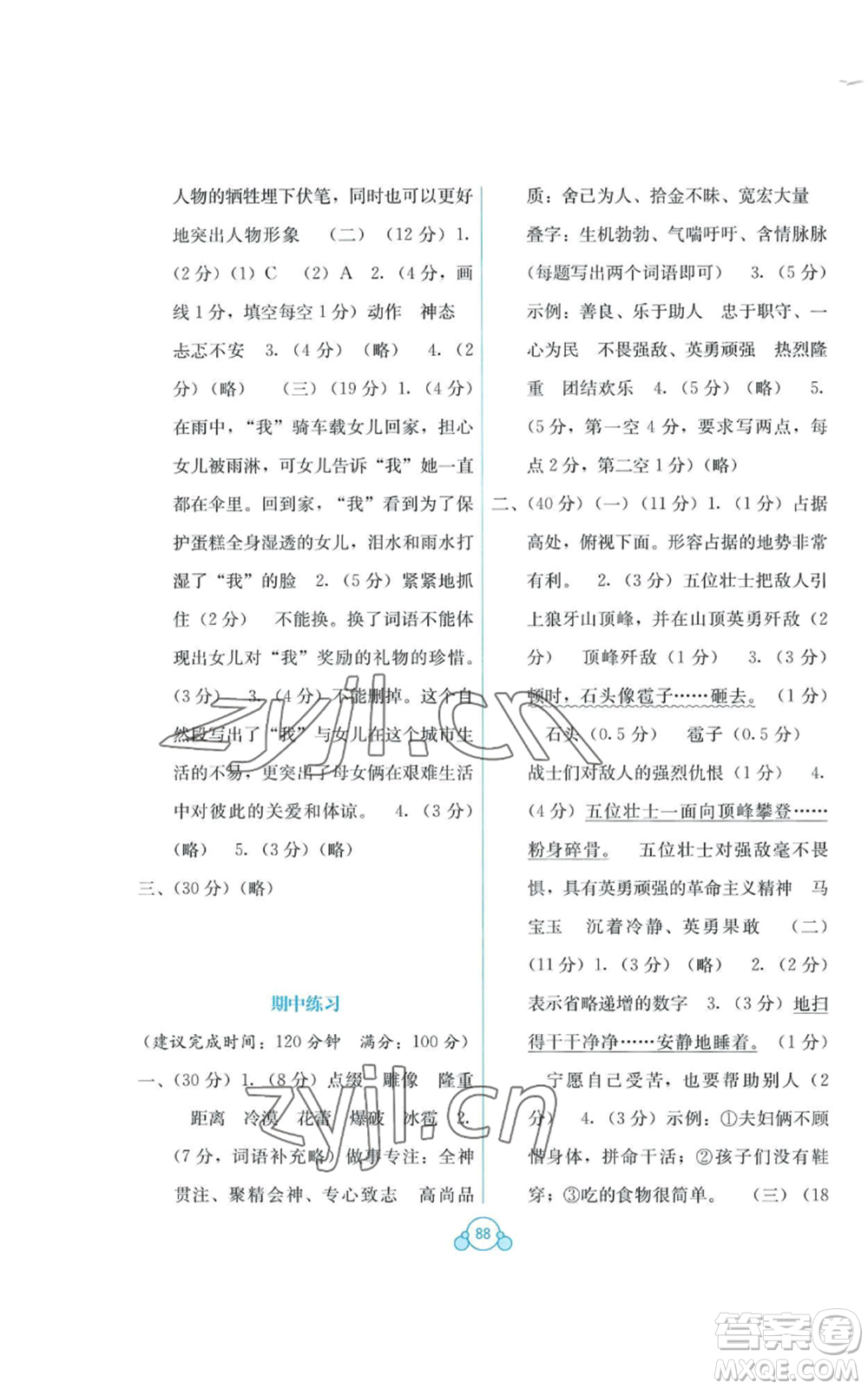 廣西教育出版社2022秋季自主學(xué)習(xí)能力測評單元測試六年級上冊語文人教版A版參考答案