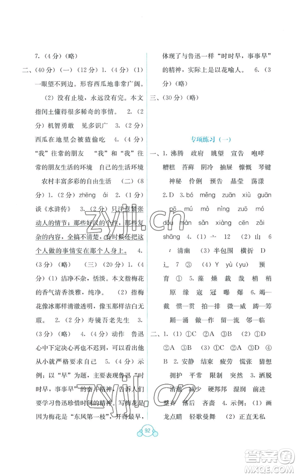 廣西教育出版社2022秋季自主學(xué)習(xí)能力測評單元測試六年級上冊語文人教版A版參考答案