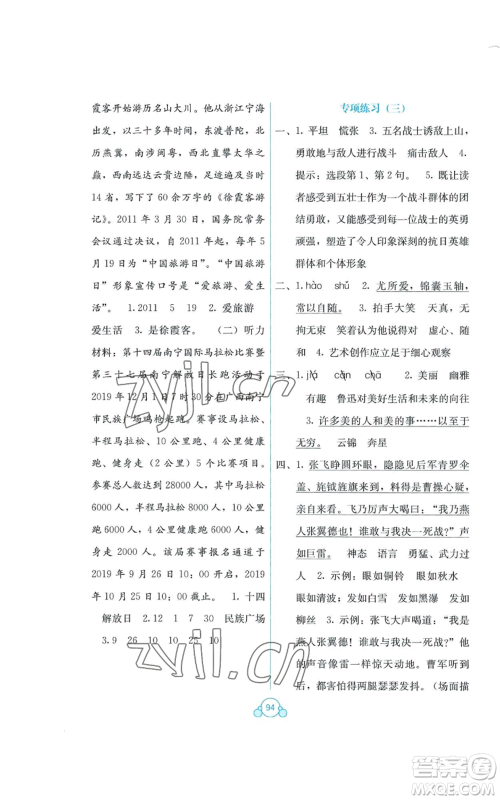 廣西教育出版社2022秋季自主學(xué)習(xí)能力測評單元測試六年級上冊語文人教版A版參考答案