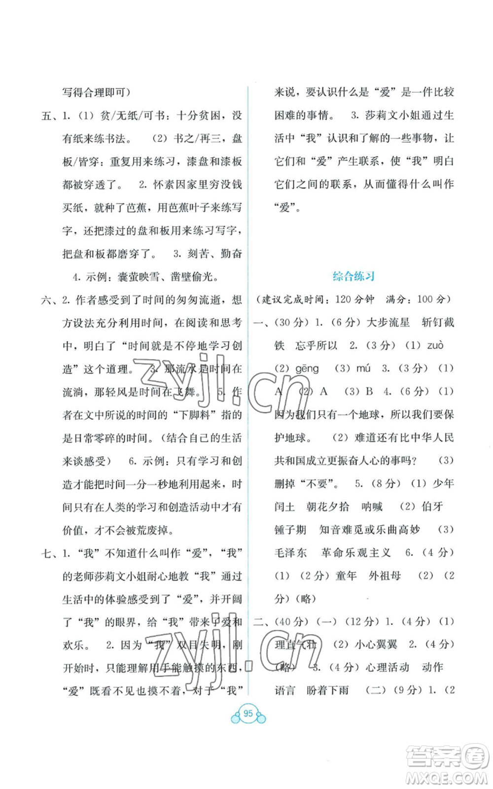 廣西教育出版社2022秋季自主學(xué)習(xí)能力測評單元測試六年級上冊語文人教版A版參考答案