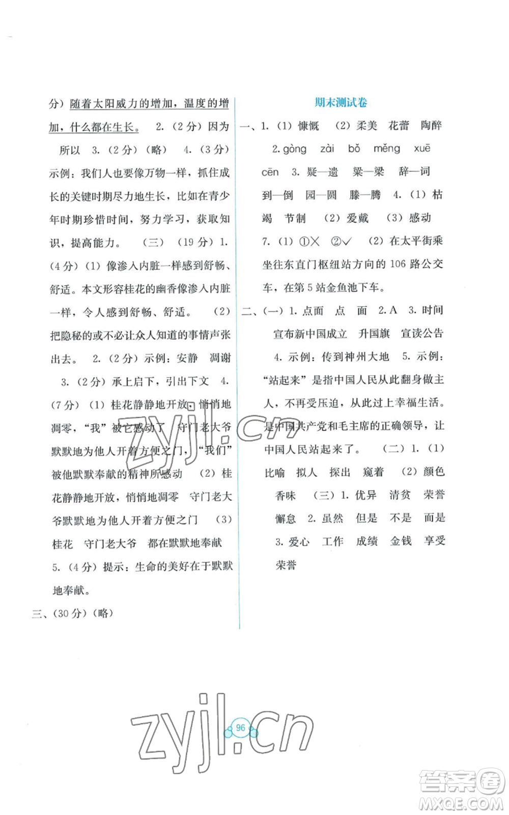 廣西教育出版社2022秋季自主學(xué)習(xí)能力測評單元測試六年級上冊語文人教版A版參考答案