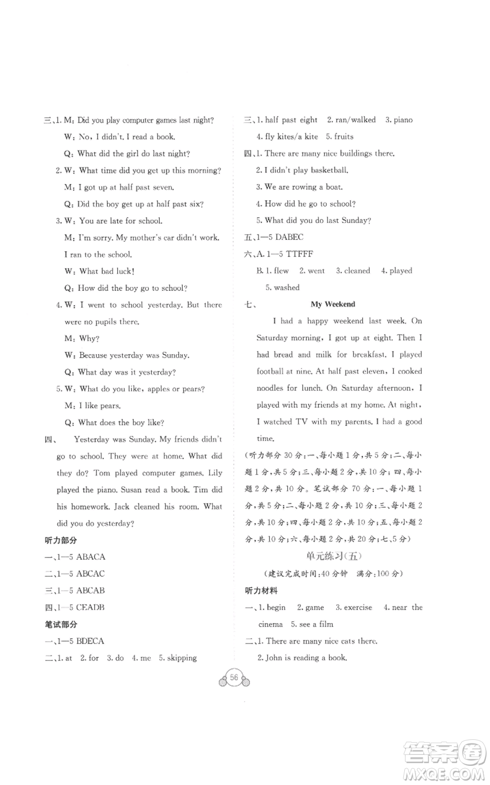 廣西教育出版社2022秋季自主學(xué)習(xí)能力測評單元測試六年級上冊英語通用版C版參考答案