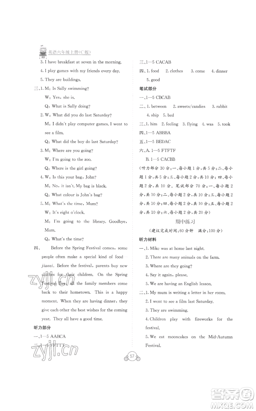 廣西教育出版社2022秋季自主學(xué)習(xí)能力測評單元測試六年級上冊英語通用版C版參考答案