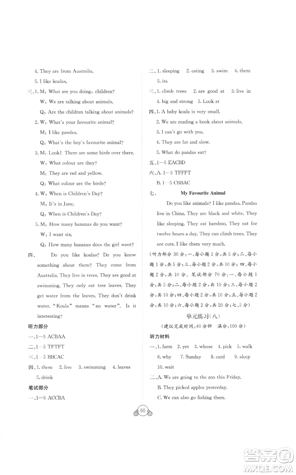 廣西教育出版社2022秋季自主學(xué)習(xí)能力測評單元測試六年級上冊英語通用版C版參考答案