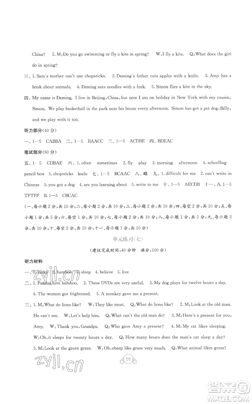 廣西教育出版社2022秋季自主學習能力測評單元測試六年級上冊英語通用版B版參考答案