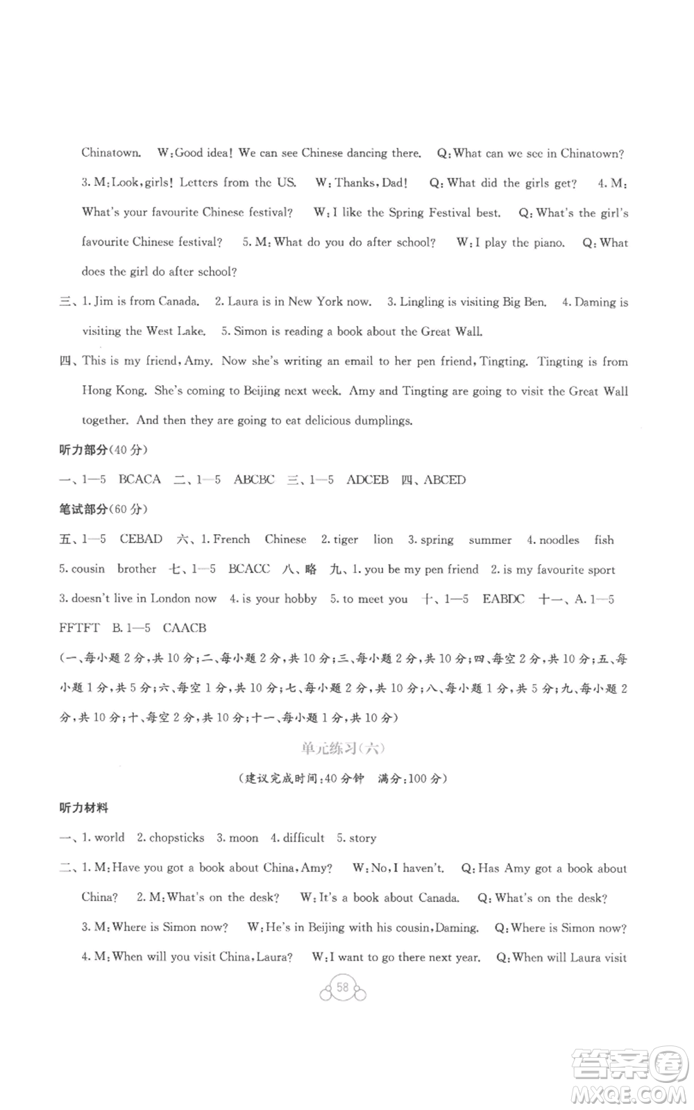 廣西教育出版社2022秋季自主學習能力測評單元測試六年級上冊英語通用版B版參考答案