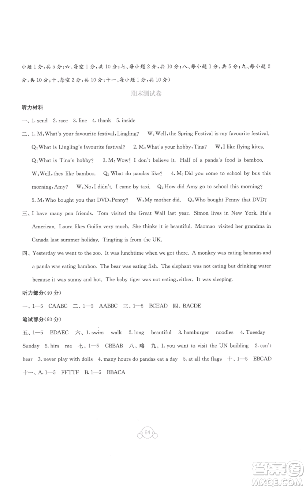 廣西教育出版社2022秋季自主學習能力測評單元測試六年級上冊英語通用版B版參考答案