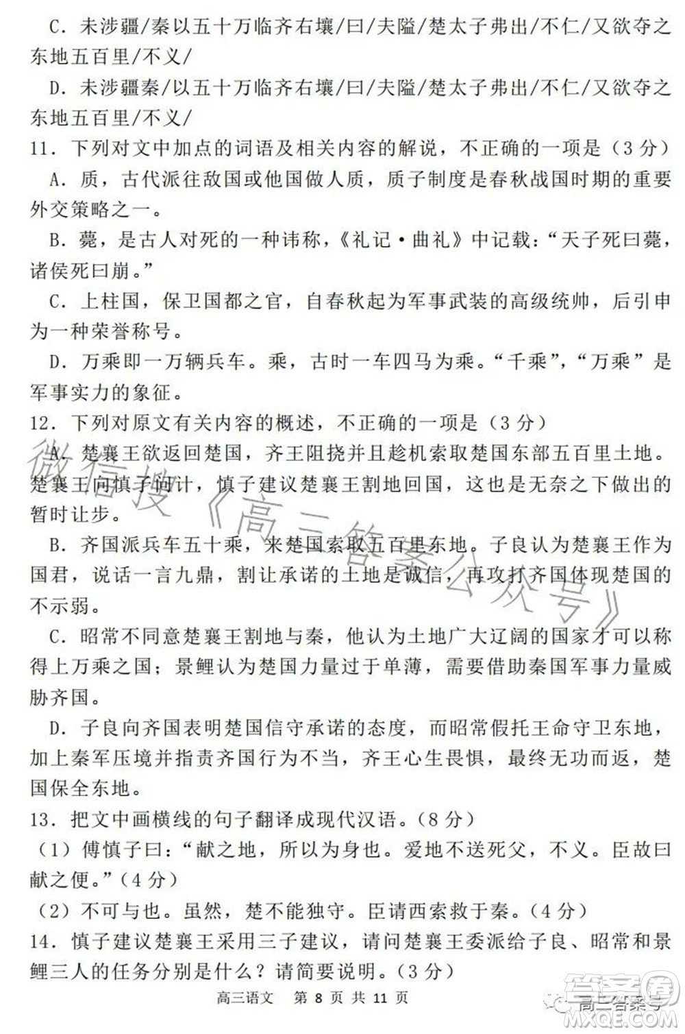 遼寧2022-2023六校協(xié)作體高三10月份聯(lián)合考試語文試題及答案