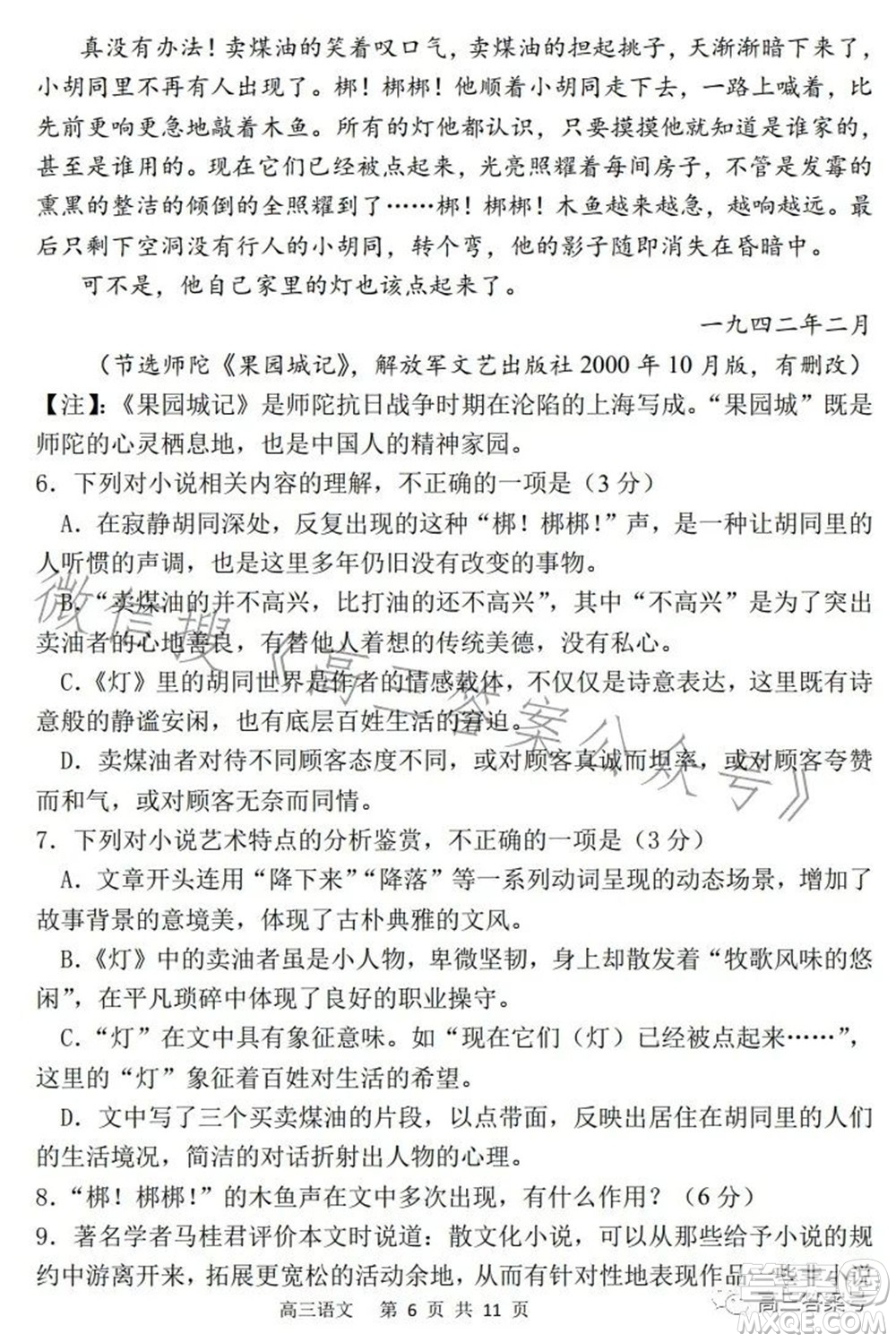 遼寧2022-2023六校協(xié)作體高三10月份聯(lián)合考試語文試題及答案