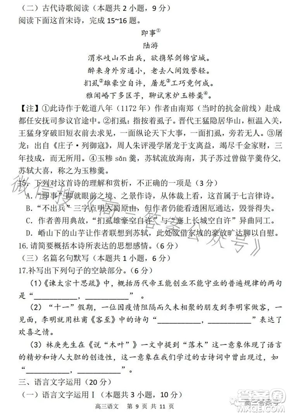 遼寧2022-2023六校協(xié)作體高三10月份聯(lián)合考試語文試題及答案