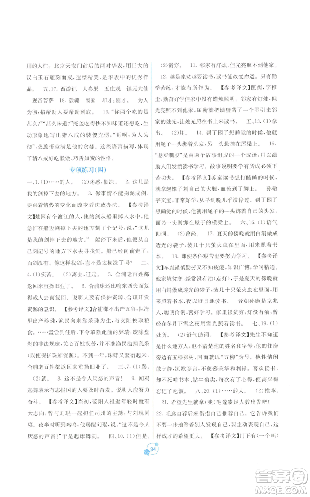 廣西教育出版社2022秋季自主學(xué)習(xí)能力測評單元測試七年級上冊語文人教版A版參考答案