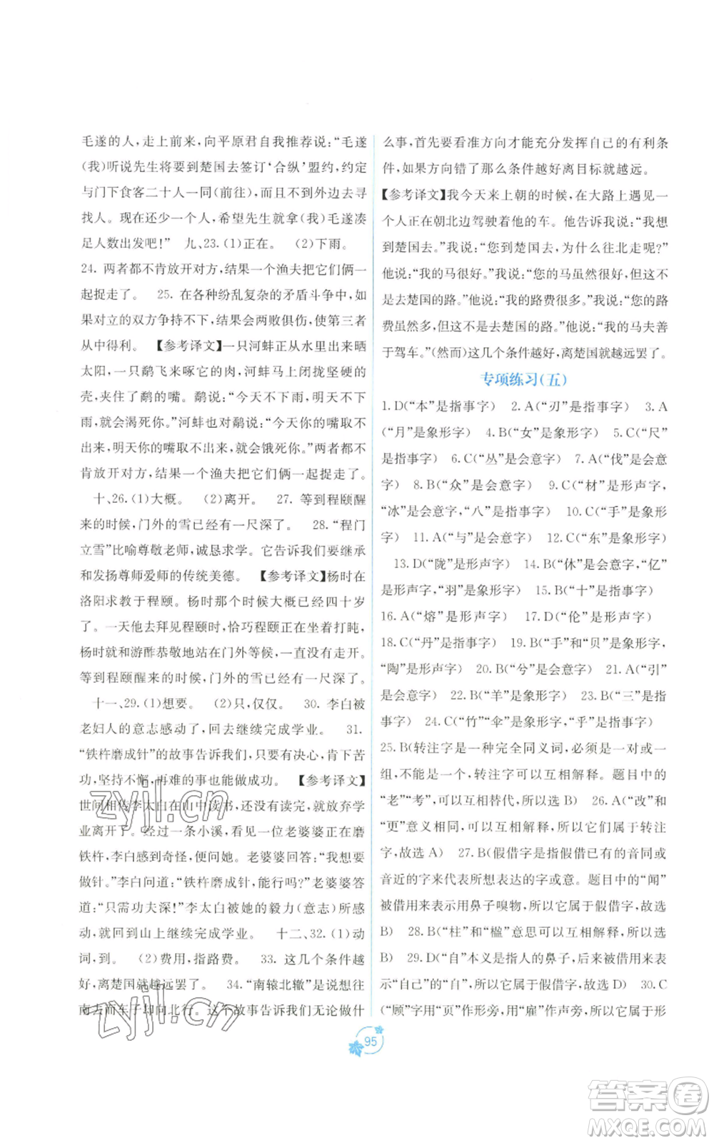 廣西教育出版社2022秋季自主學(xué)習(xí)能力測評單元測試七年級上冊語文人教版A版參考答案