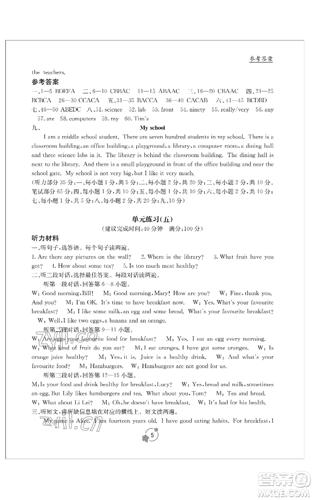 廣西教育出版社2022秋季自主學(xué)習(xí)能力測評單元測試七年級上冊英語人教版B版參考答案