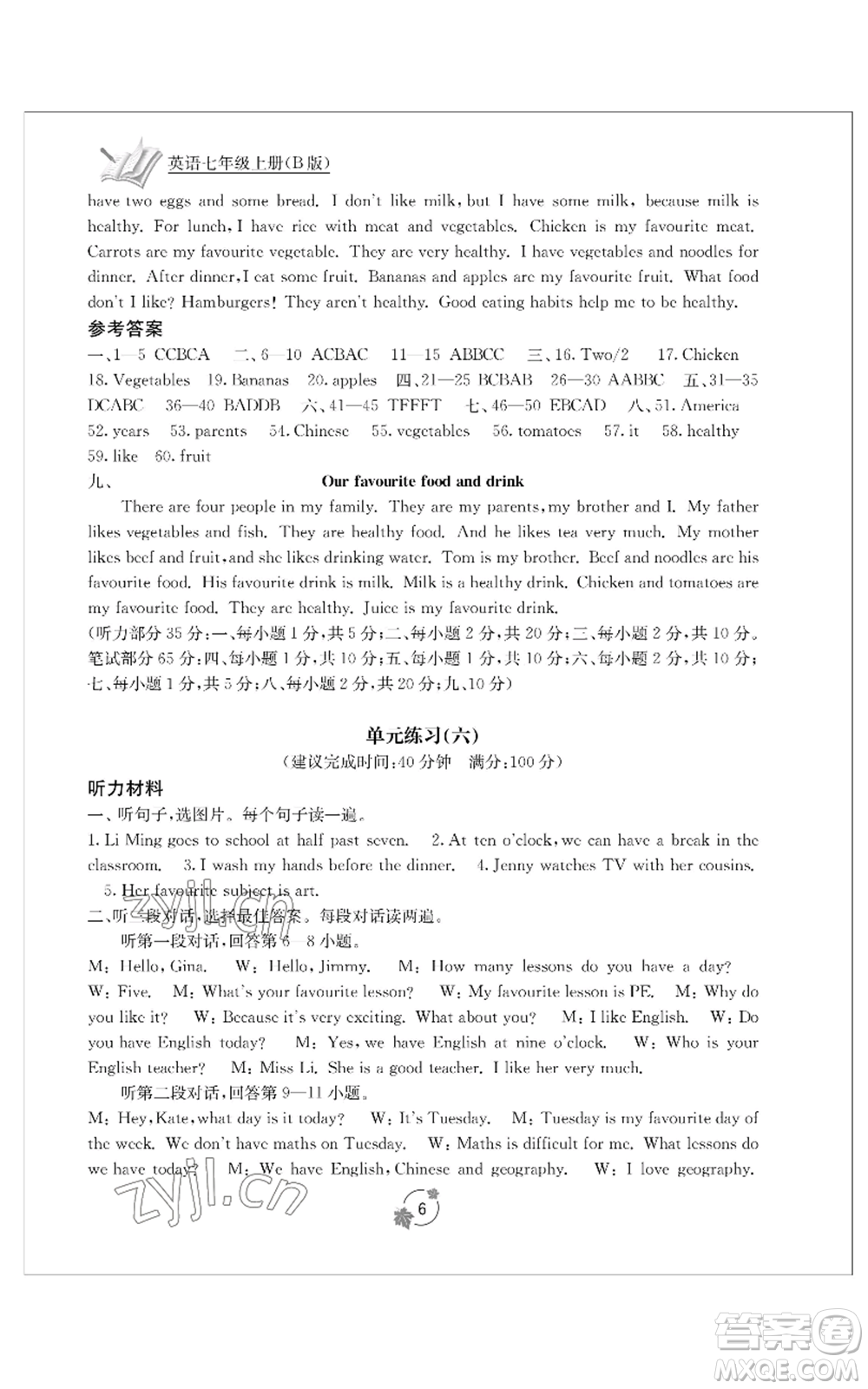 廣西教育出版社2022秋季自主學(xué)習(xí)能力測評單元測試七年級上冊英語人教版B版參考答案