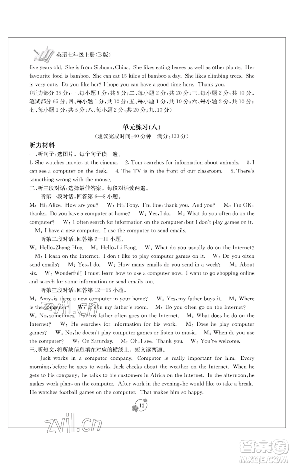 廣西教育出版社2022秋季自主學(xué)習(xí)能力測評單元測試七年級上冊英語人教版B版參考答案