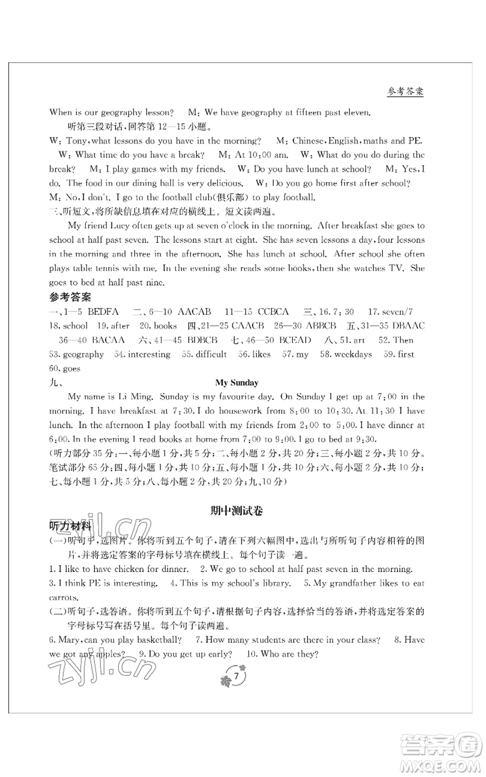 廣西教育出版社2022秋季自主學(xué)習(xí)能力測評單元測試七年級上冊英語人教版B版參考答案