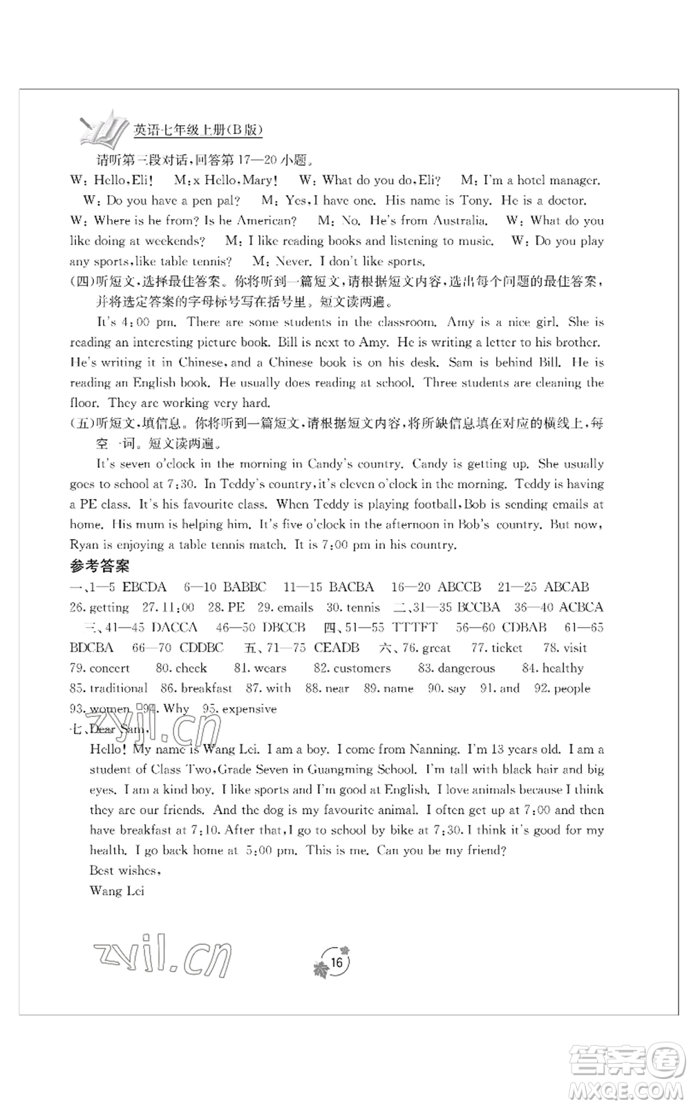 廣西教育出版社2022秋季自主學(xué)習(xí)能力測評單元測試七年級上冊英語人教版B版參考答案