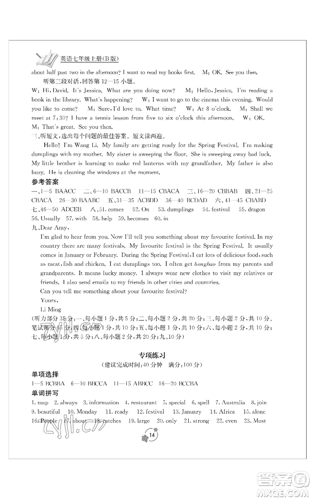 廣西教育出版社2022秋季自主學(xué)習(xí)能力測評單元測試七年級上冊英語人教版B版參考答案