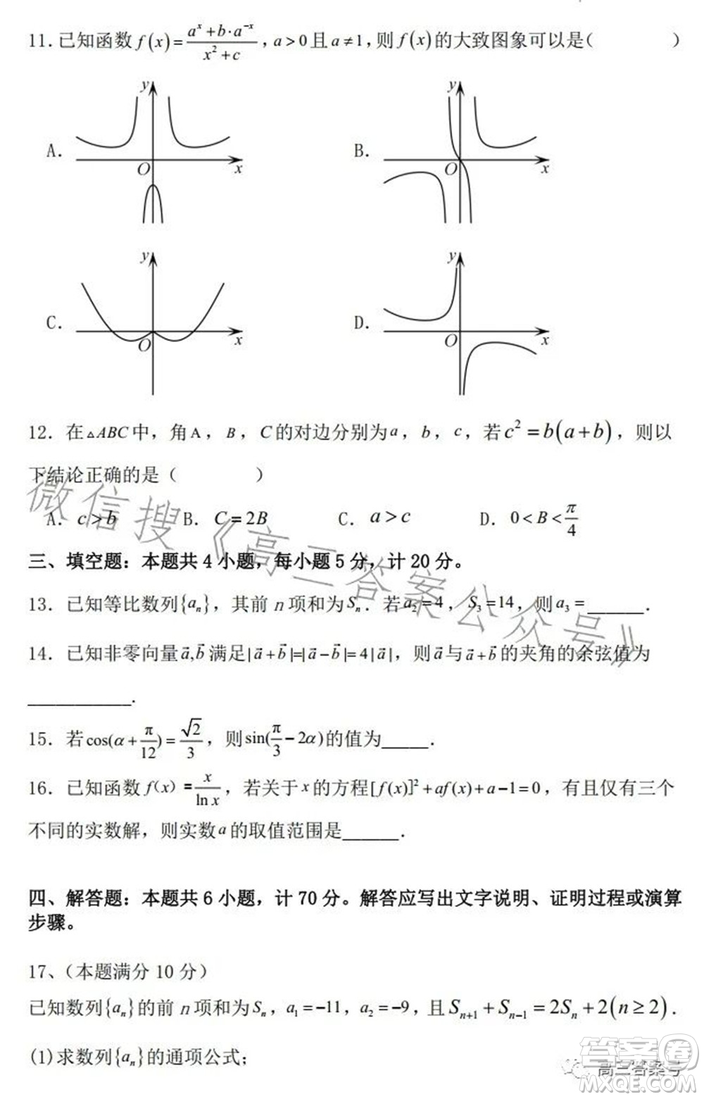 遼寧2022-2023六校協(xié)作體高三10月份聯(lián)合考試數(shù)學(xué)試題及答案